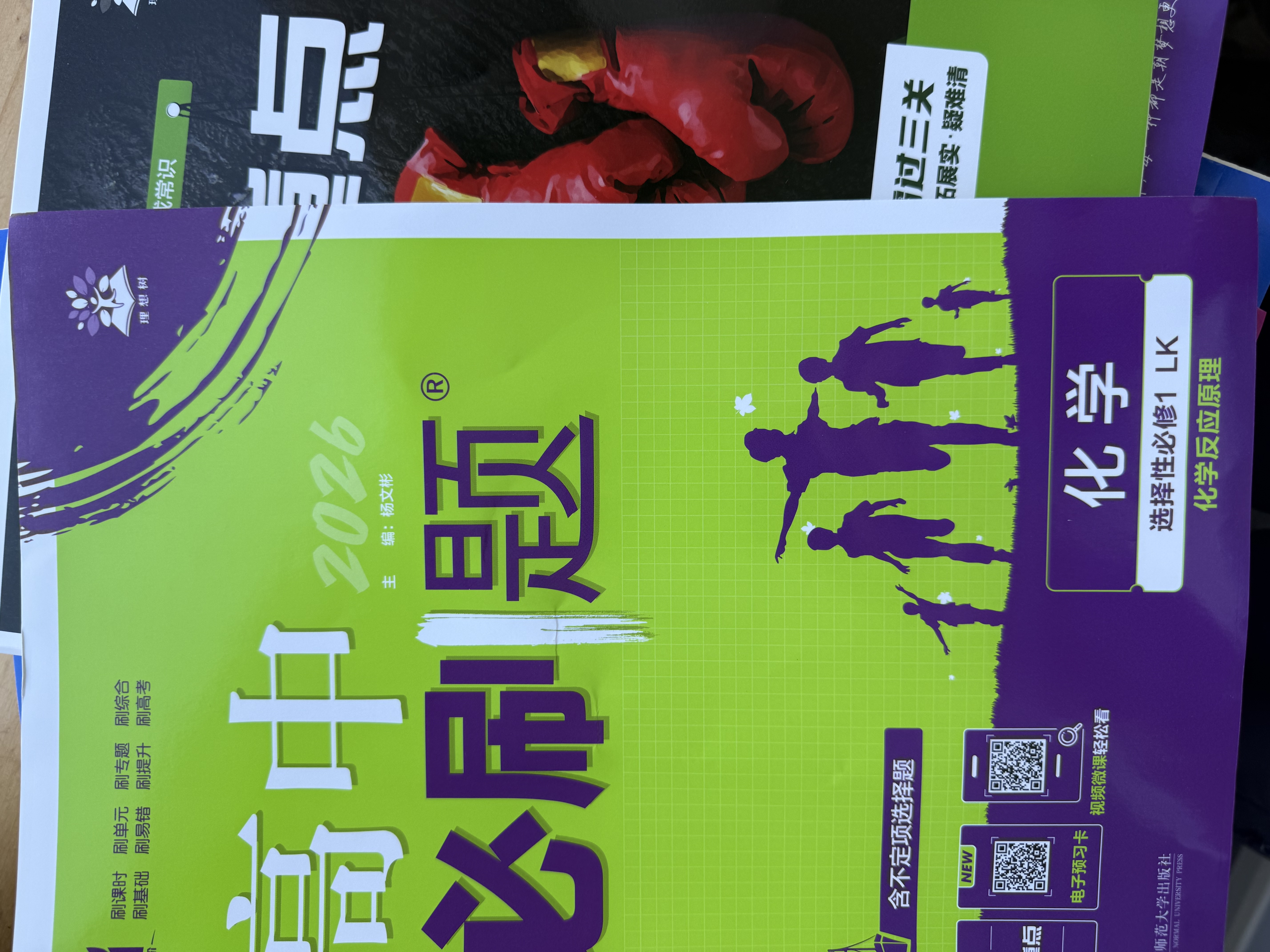 2025秋高中必刷题 高二上 化学 选择性必修 第一册 鲁科版 教材同步练习册 理想树图书 开学季 实拍图