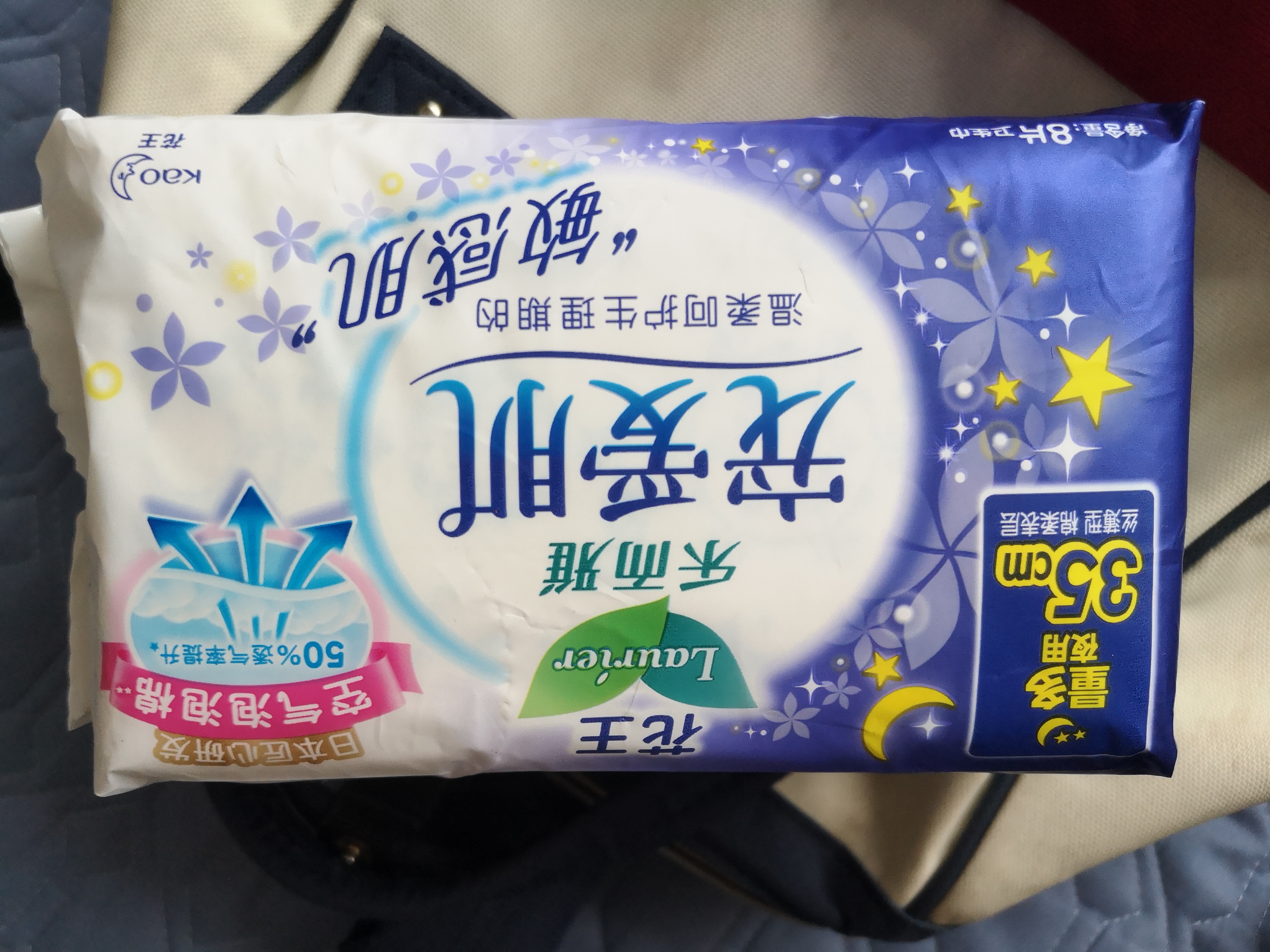 乐而雅花王宠爱肌丝薄柔棉透气量多夜用卫生巾35cm8片姨妈巾京东自营 实拍图