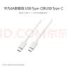 华为（HUAWEI）原装6A数据线充电线USBType-C转USBType-C/线长1.8m/高品质线芯适用华为Pura 90/Mate80/畅享 90 实拍图
