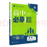 2027高中必刷题 高二上 物理 选择性必修 第一册 教科版 狂K重点教材帮学霸一遍过同步天天练一本练习册 理想树 实拍图