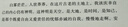 【当当】自由在高处 新版 岳麓书社 熊培云 著 十周年纪念版重磅呈现 社会科学社会学书籍 自由在高处 实拍图
