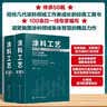 涂料工艺 第五版 上下册 涂料定义与功能 涂料原材料 涂料各论与制造 涂料产品技术指标及标准 涂装配套体系设计 涂料领域研究丛书 《涂料工艺》（第五版） 实拍图