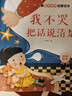 行为管理绘本（全10册）原创正版图书儿童绘本0-3-6岁幼儿园入园必备大尺寸童书 培养孩子的自我管理睡前故事书早教启蒙书 幼儿园老师推荐超大开本省钱卡黑色星期五  实拍图