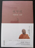 观呼吸 当代内观大师德宝法师代表作 实拍图