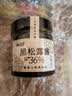 云山半黑松露酱100g（含量≥36%） 0添加防腐剂西餐意面牛排披萨调味 实拍图