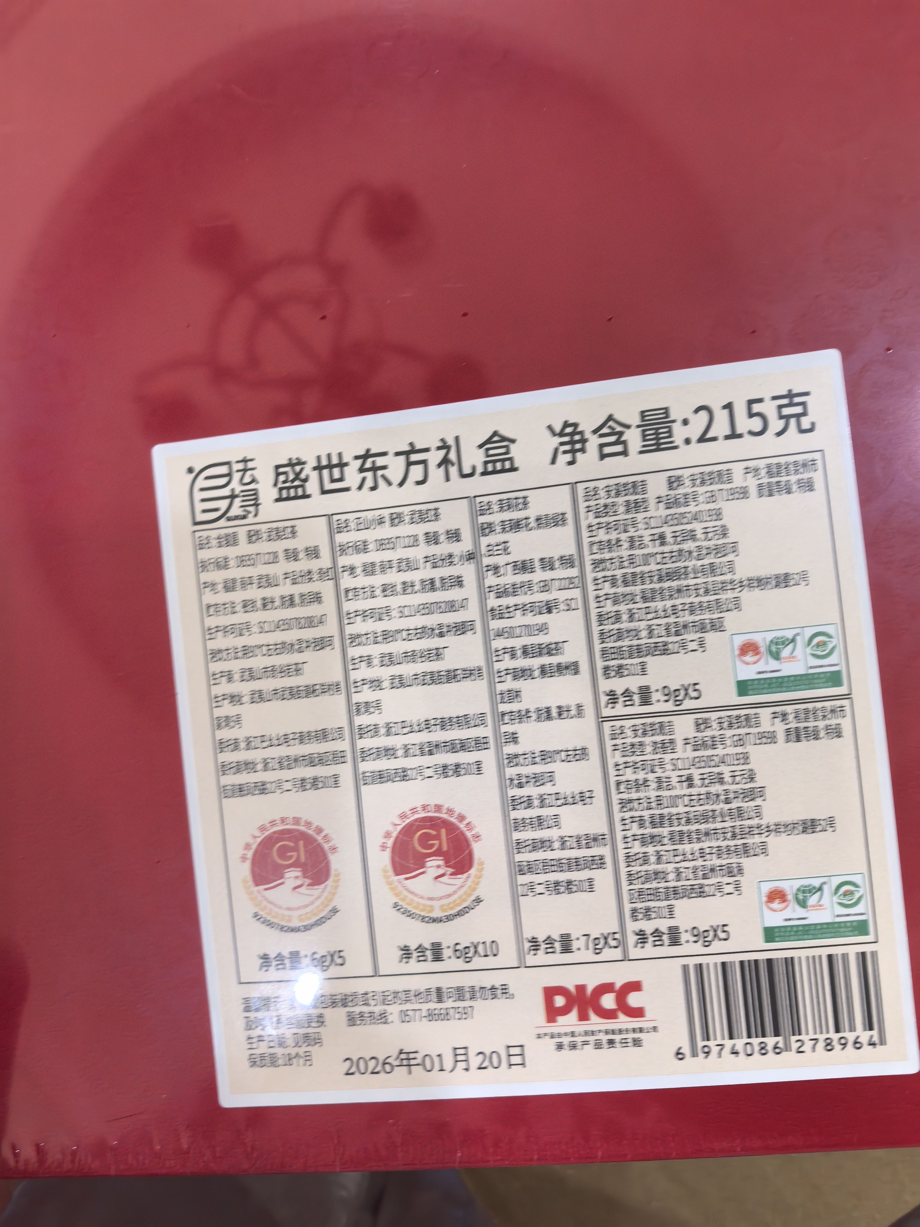 去寻组合茶叶金骏眉正山小种特级茶叶礼盒装215g送礼物 实拍图