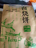 麦酥园 黄山烧饼450g安徽特产烧饼梅干菜扣肉早餐零食面包糕点独立包装 实拍图