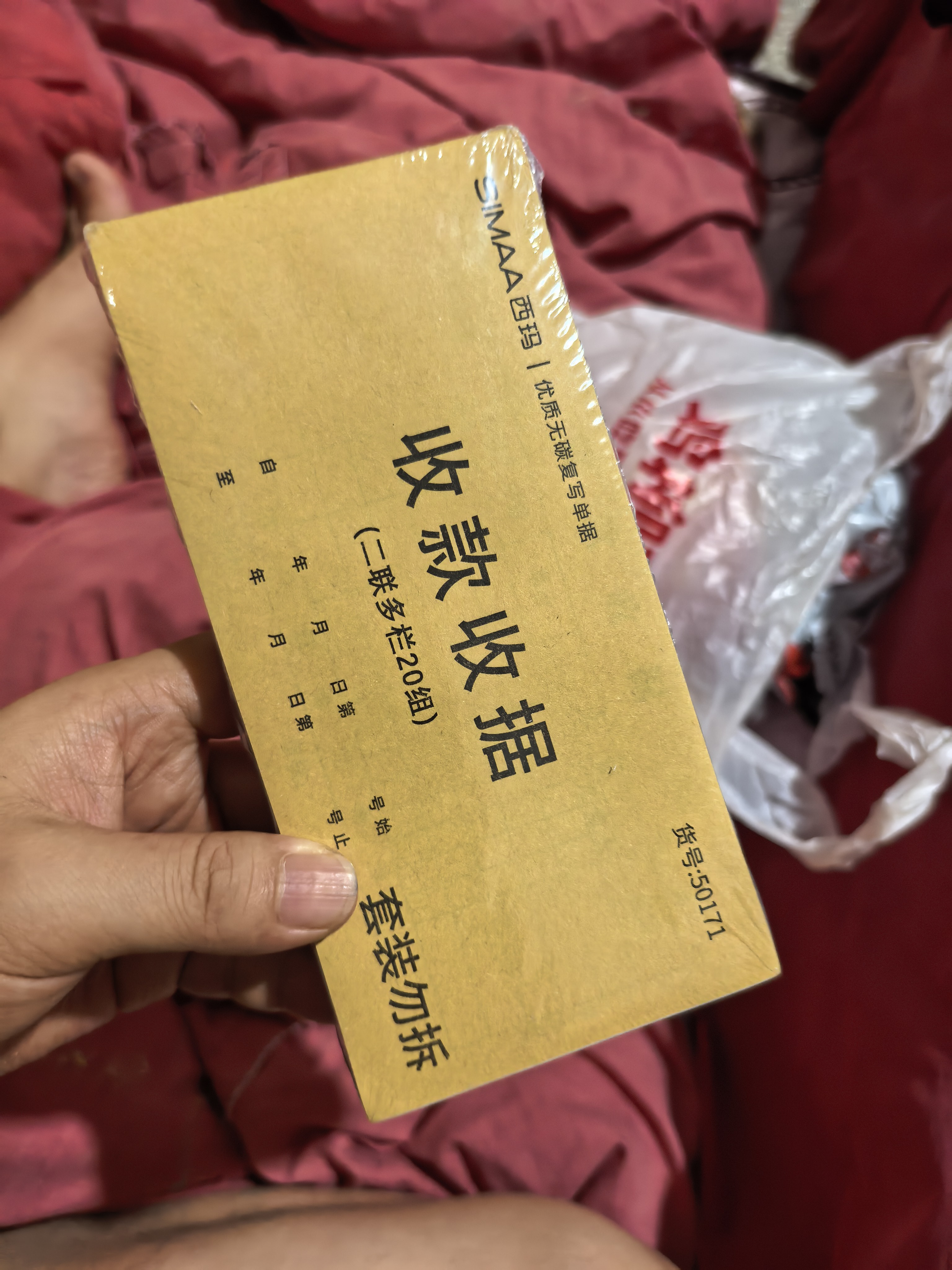 西玛（SIMAA）甄选54K（175*83mm）二联多栏收据本 无碳复写收款收据 打印手写收据单样本54K 20组/本 5本/包  实拍图