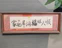 范爷家家肥屋润相框摆件高级感入户玄关装饰品客厅书房桌面新家入宅礼物 实拍图