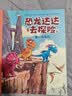 恐龙达达去探险（全8册） 桥梁书 霸龙王冒险科普故事绘本 4-8岁 爱心树  实拍图
