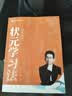 正版杨奇函奇技语文状元学习法初中语文考场九招提分阅读理解写作专项训练中小学生儿童写作文言文提升 奇技语文状元学习法1本（纯书无配套课程和电子资料） 实拍图