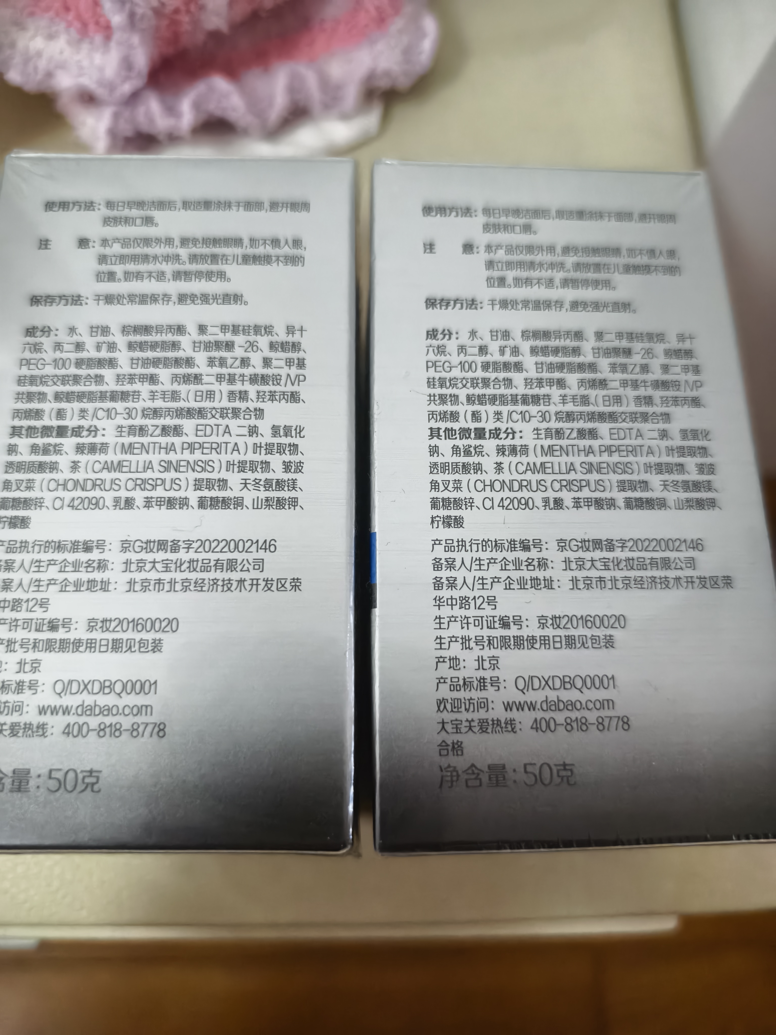 大宝男士系列劲爽温和补水保湿面部啫喱乳液霜润肤秋冬护肤品新年礼物 【密集锁水】润透活肤霜50g*2 实拍图