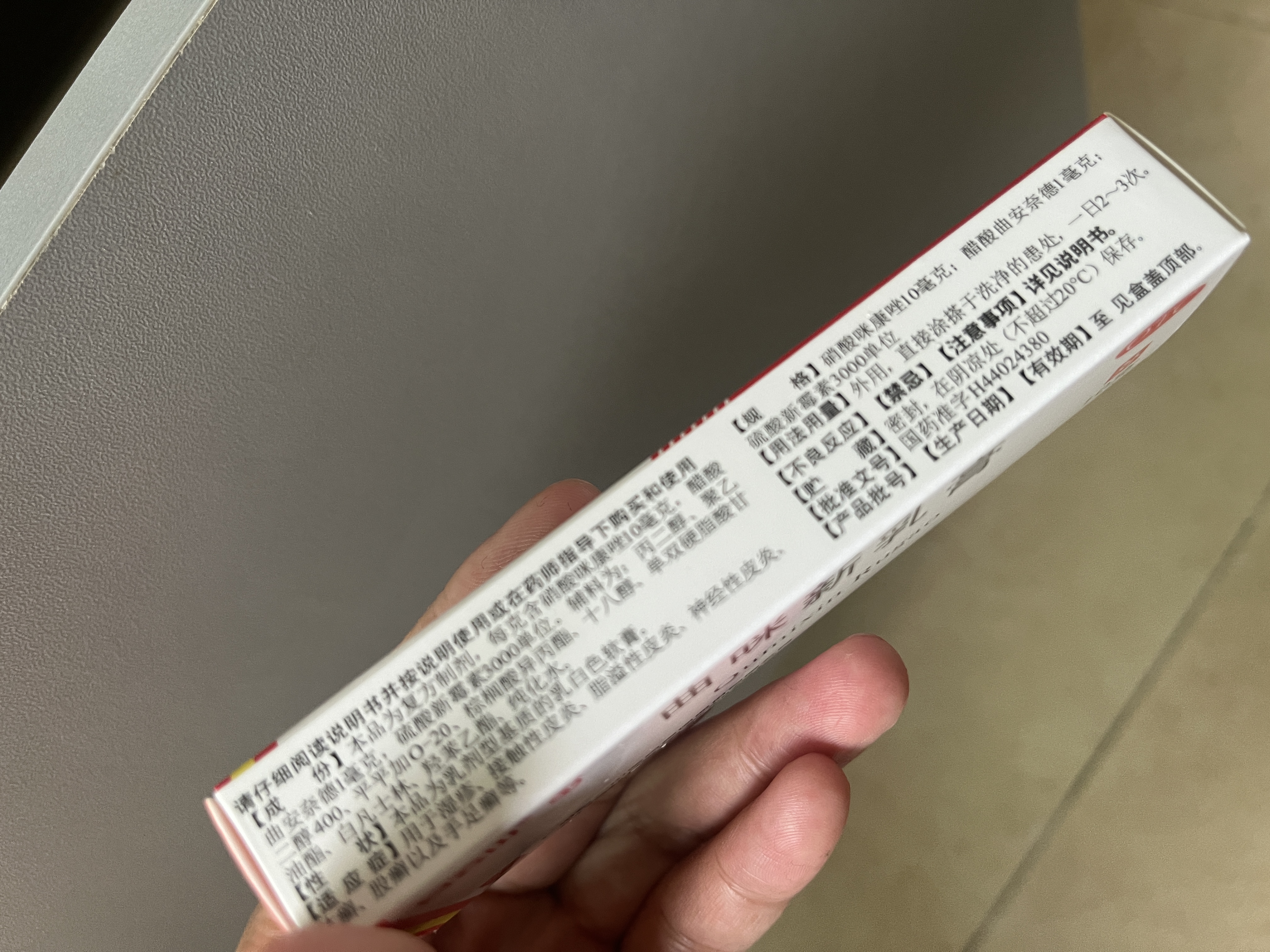 白云山 曲咪新乳膏10g 湿疹 慢性湿疹 皮炎 体癣 手足癣 皮肤瘙痒 实拍图