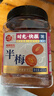 每果时光半边梅400g话梅干酸梅子梅肉蜜饯果干孕妇休闲小零食零食 实拍图