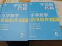 学而思秘籍 小学数学思维培养教程+练习1级 升级版 20年教研精华沉淀 1-6年级共1428个独家精讲视频 计算图形行程应用组合解题思路巧引导 举一反三奥数思维训练 实拍图