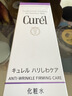 珂润（Curel）抗皱爽肤水化妆水补水敏感肌男女士生日礼物 淡纹紧致化妆水140ml 实拍图