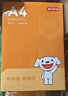 京东京造A4打印纸 80g复印纸 Joy系列 双面草稿纸 500张/包 8包/箱 （4000张）【采销推荐】 实拍图