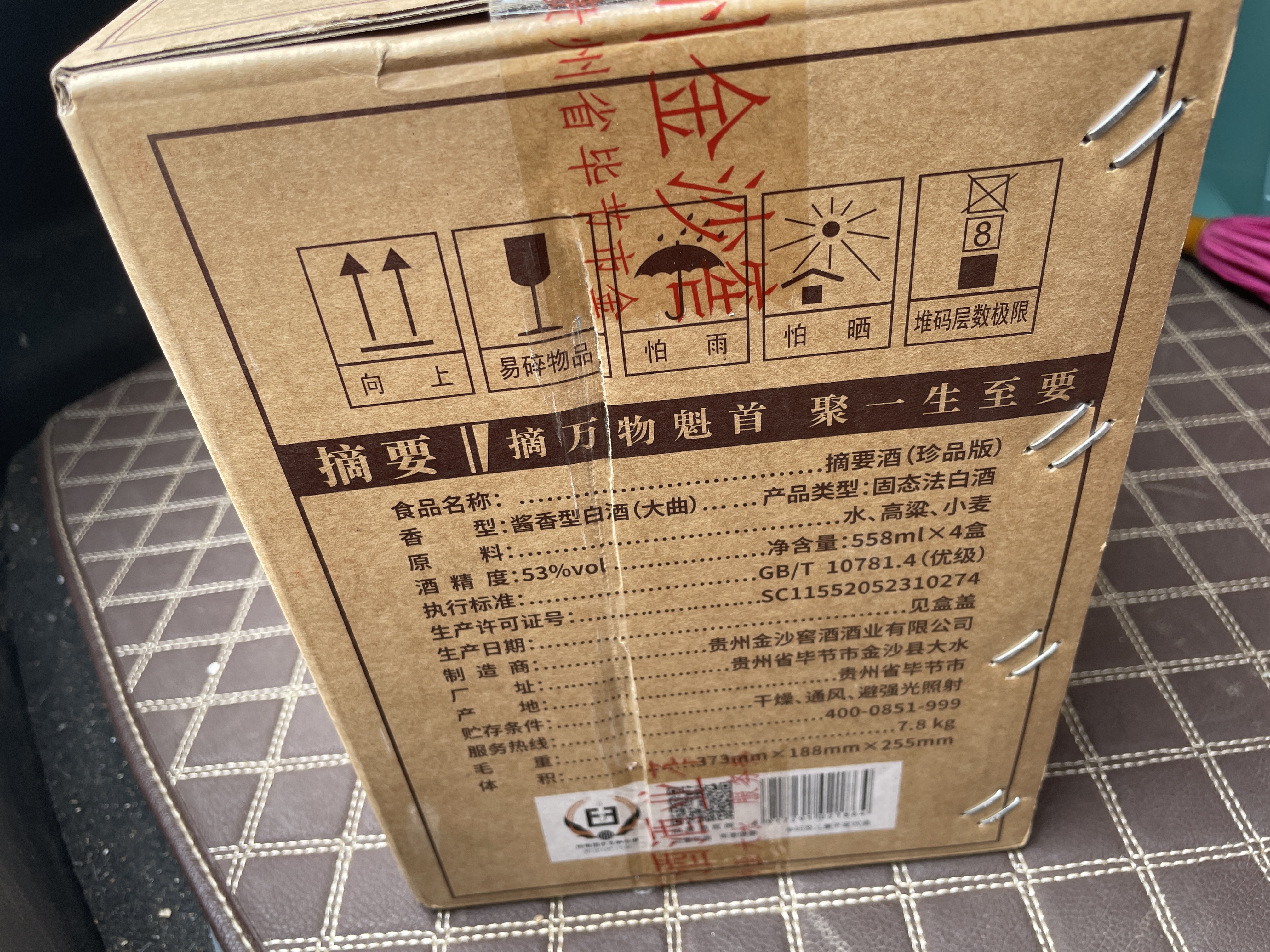 金沙 摘要 珍品版 酱香型白酒 53度 558ml*4瓶 整箱装【热卖白酒】 实拍图