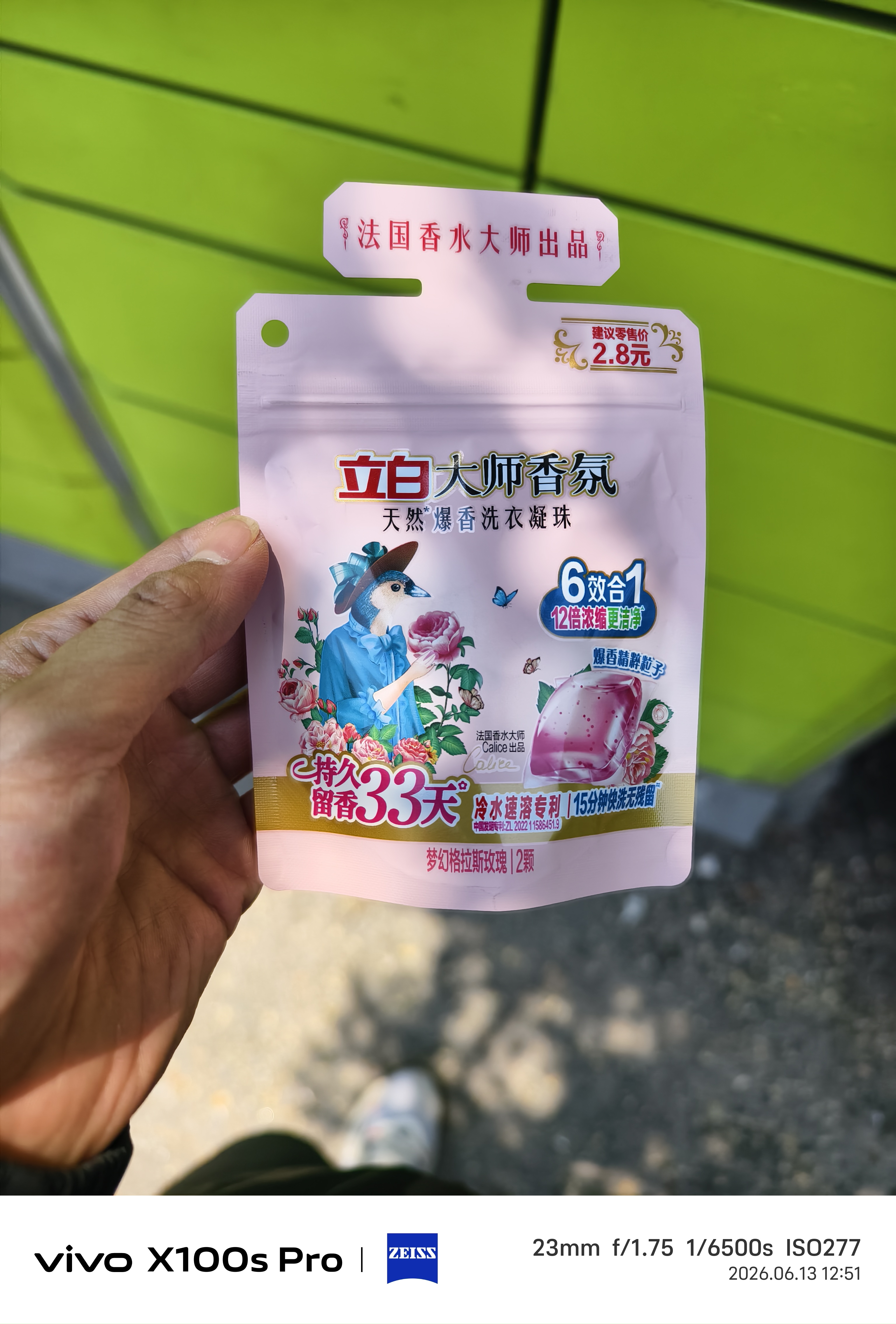 立白沙龙香氛洗衣凝珠 鸢尾与幸运暖樱 2颗装 6效合1 浓缩洗衣液 实拍图