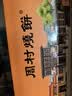 周村烧饼如意礼甜味55g*18袋山东特产糕点点心零食芝麻饼中秋送礼节庆礼盒 实拍图