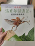 最美的法布尔昆虫记全12册套装 松冈达英大师 儿童自然科普昆虫百科全书学校推荐课外阅读3-6岁7-10岁爱心树童书  实拍图