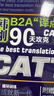 韩刚B2A“译点通”：90天攻克CATTI 三级笔译（第二版） 口语必备 四六级 CATTI必备 实拍图