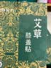 万邦汉方艾草膝盖热敷贴膝盖疼痛滑膜炎半月板损伤积液关节炎艾灸专用贴膏 实拍图