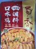 蜀香 麻辣口水鸡调料100g*3袋 四川拌鸡拌菜调料棒棒鸡凉拌白肉料 实拍图