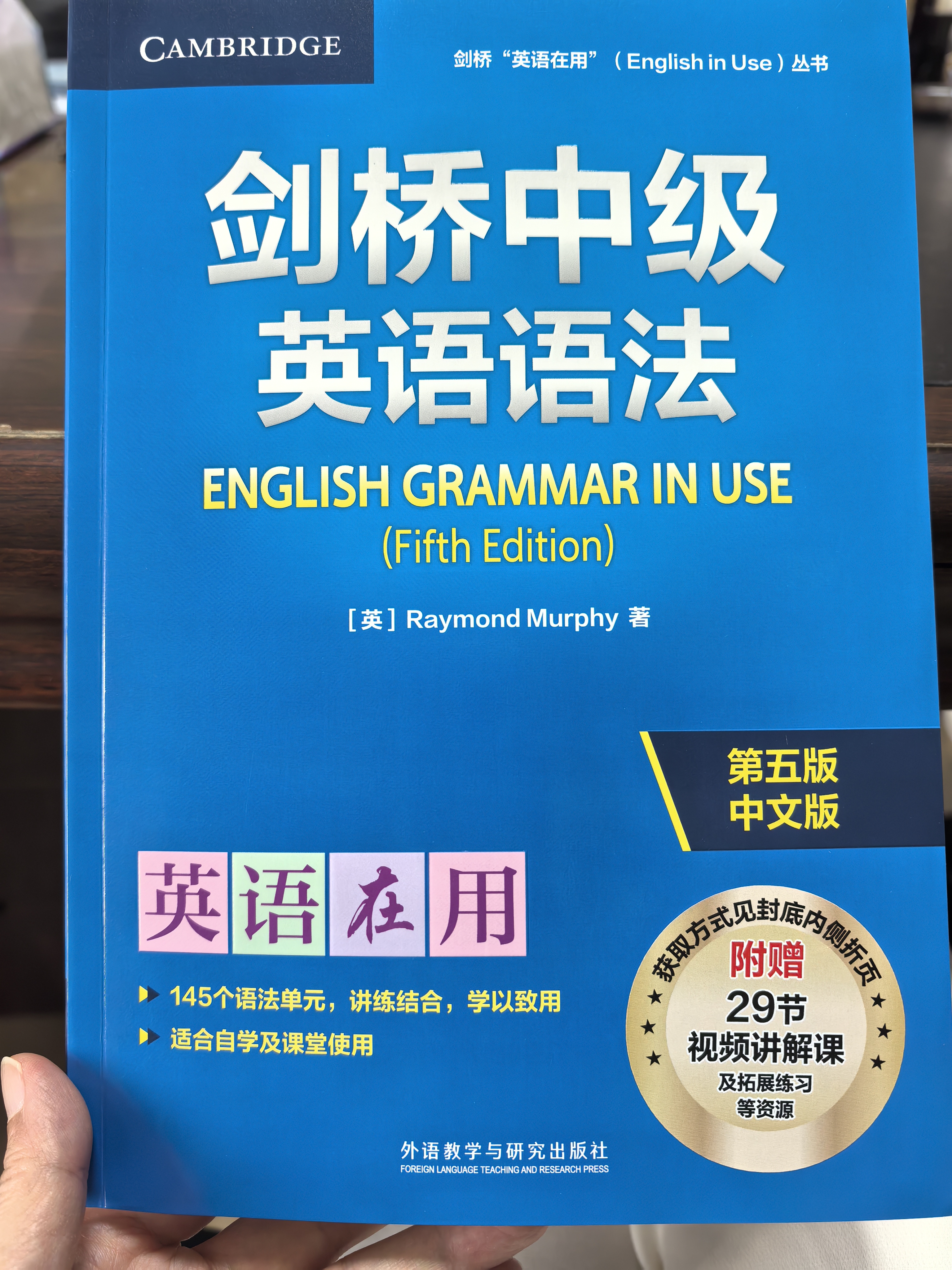 剑桥中级英语语法 赠视频讲解课 第五版中文版 English Grammar in Use 英语在用 实拍图