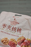 良品铺子枣夹核桃400g*2红枣夹心灰枣核桃新疆免洗枣大枣零食独立包装 实拍图