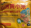 吾谷为伴山西黄小米5斤 山西特产 山西小米 五谷杂粮 小米粥杂粮粥 实拍图