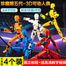乐哲多关节可动3d打印积木6-12岁人偶模型手办玩具生日礼物男孩 实拍图