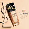 YSL圣罗兰【618立即抢购】恒久粉底液LC1白皙色油皮天菜防晒生日礼物送女友 实拍图