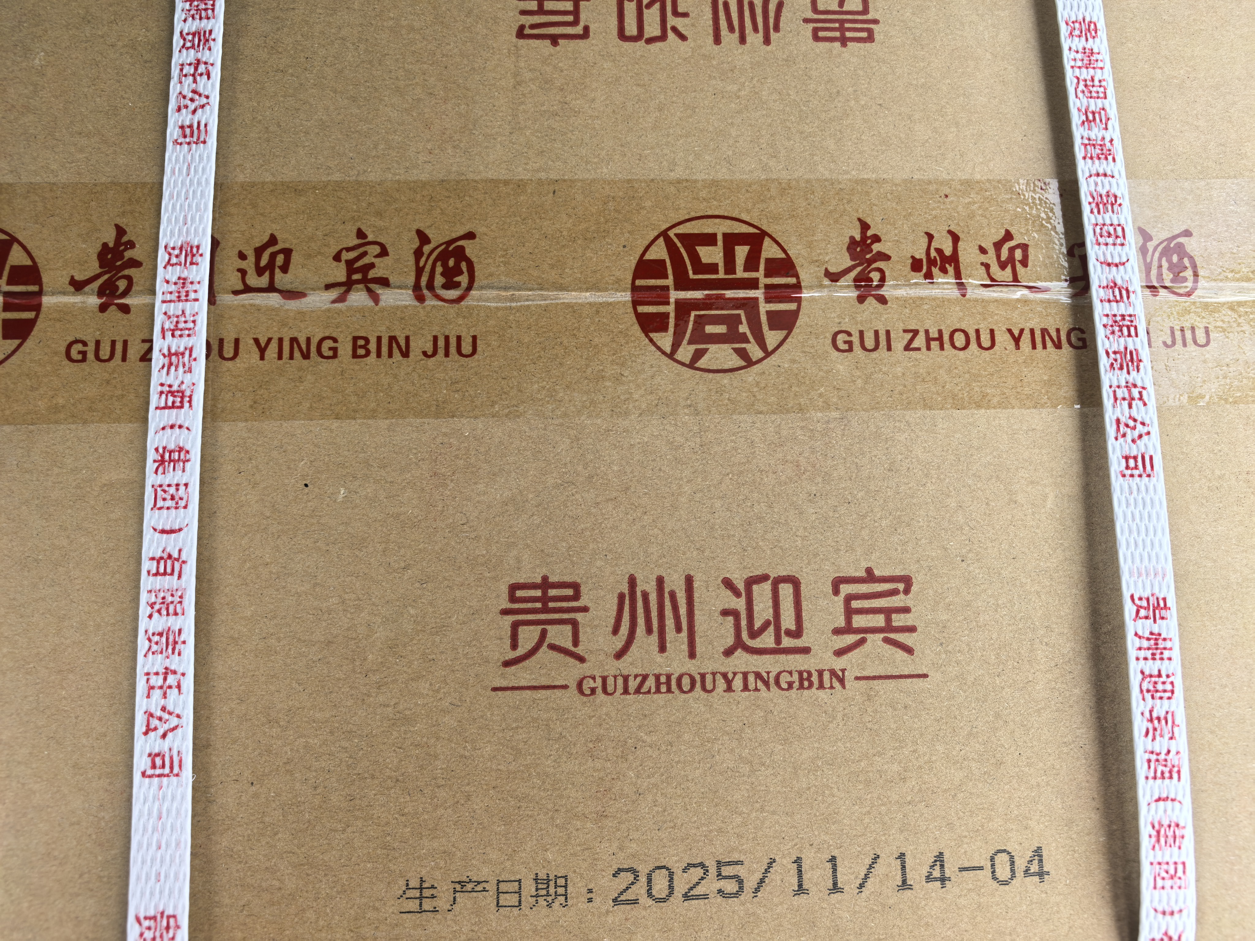 迎宾酒 窖香1号 酱香型白酒 53度纯粮酒500ml*6瓶整箱装 送礼佳品 实拍图