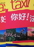 你好法语1 学生用书 第二版（附扫码音视频、听力文本、语法概要、词汇表） 实拍图