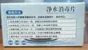 邦洁星净水消毒片100片 户外饮用水井水消毒杀菌除异味杀线虫食用级战备 实拍图