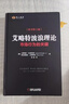 艾略特波浪理论：市场行为的关键 原书第11版 艾略特 波浪理论 股票 证券 投资 波浪 斐波那契 黄金比率 数浪 技术分 实拍图