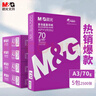 晨光（M&G）紫晨光 A3 70g 多功能双面打印纸 500张/包 5包装(整箱2500张) APYVR59J 实拍图