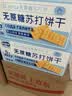 eviza海盐味苏打饼干无糖食品碱性食物孕妇小零食咸味早餐梳打饼胃酸 海盐味苏打饼*2箱 实拍图
