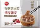 思念香菇猪肉纸皮烧麦800g16只 烧卖早餐半成品食品早点 实拍图