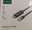 绿联Console调试线USB转RJ45控制串口交换机配置线转换线适用华为腾达TP-LINK小米路由器 1.5米 50773 实拍图