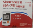 三诺优佳血糖仪家用医用级高精准血糖检测仪测量金榜 仪器+200支试纸 实拍图