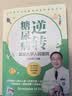 逆转糖尿病   145张插图轻松图解饮食—运动—用药—代谢手术 只要缓解糖尿病 可以按这个来！ 实拍图