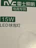 雷士（NVC）LED灯泡球泡e27大功率光源节能15瓦暖白光4000K3只装 二级能效 实拍图