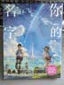 《你的名字。》官方视觉设定集（新版） 实拍图