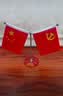 【抖音爆款】党旗国旗摆件桌面摆件小红旗办公室装饰旗车载摆件 桌面摆件【我爱中国】1套（不可升降） 实拍图