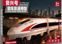 欣格儿童电动火车带轨道高铁列车复兴号动车和谐号模型小汽车男孩玩具 实拍图