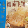 广州酒家榴莲飞饼300g*3袋 9个 手抓饼馅饼爆浆小吃早餐半成品下午茶夜宵 实拍图