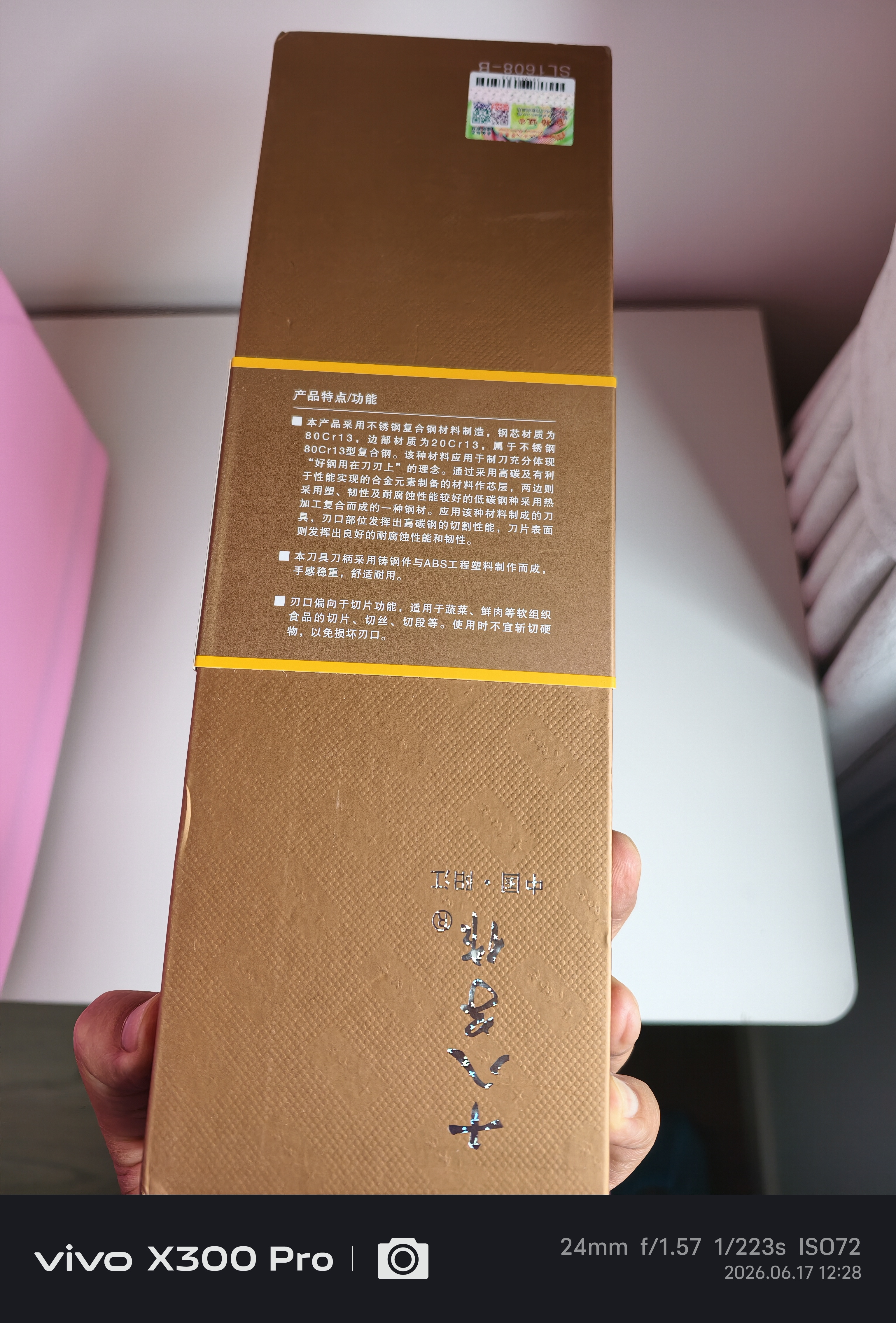 十八子作复合钢刀具家用菜刀典雅切片刀SL1608-B【精美礼盒装】 实拍图