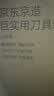 京东京造巨实用刀具全套 菜刀套装厨房家用水果刀切菜板筷子 12件套 实拍图